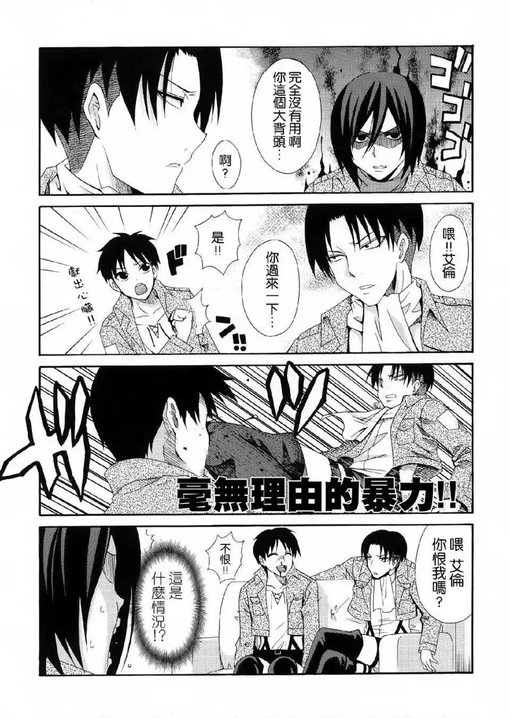 漫画《进击的巨人（本子）精选合集》第36话36.驱逐第10张图