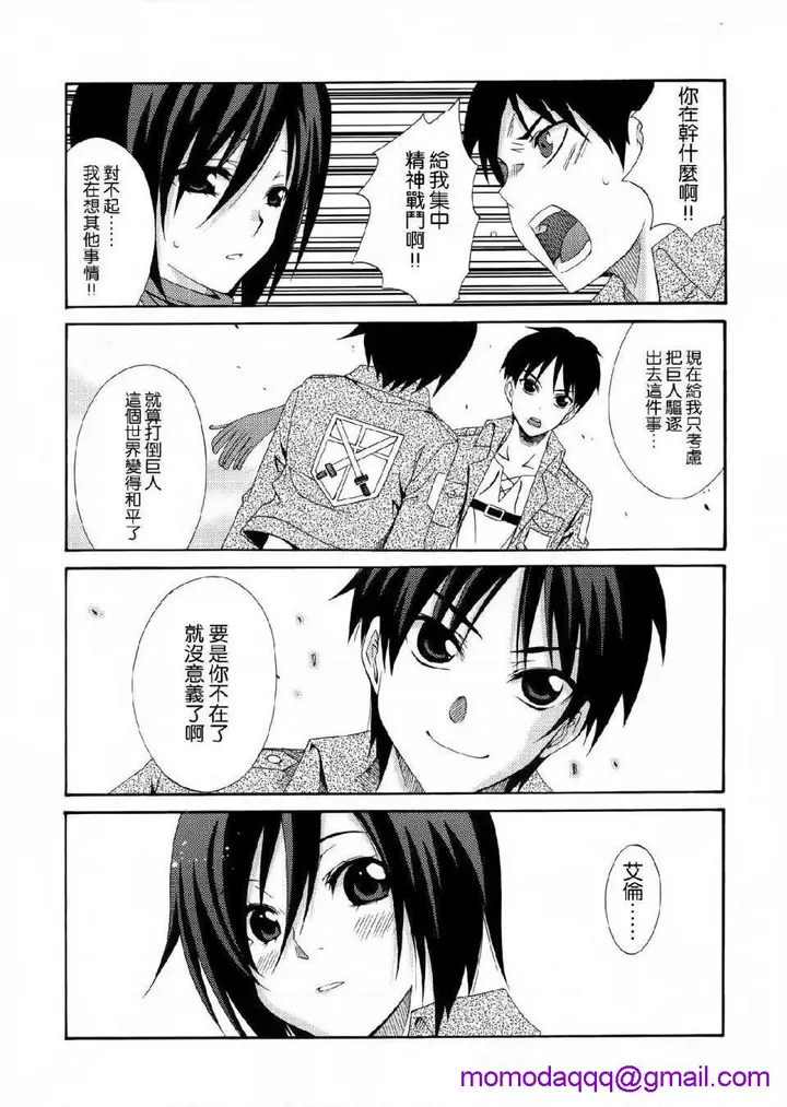 漫画《进击的巨人（本子）精选合集》第36话36.驱逐第13张图