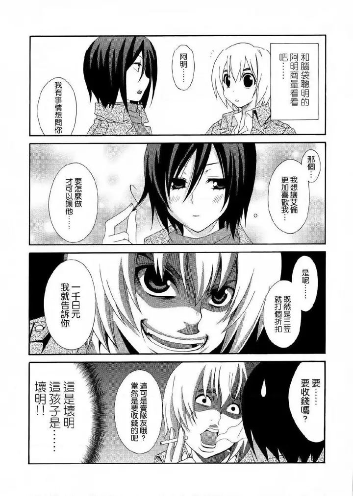 漫画《进击的巨人（本子）精选合集》第36话36.驱逐第2张图