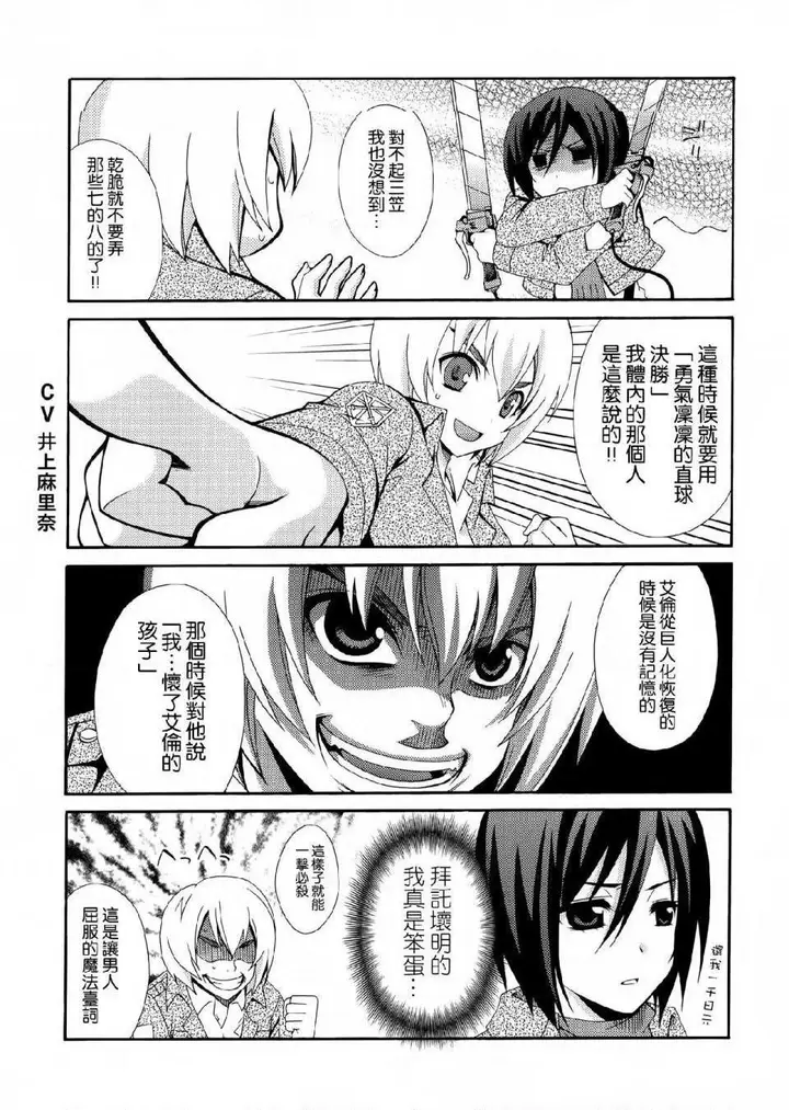 漫画《进击的巨人（本子）精选合集》第36话36.驱逐第4张图