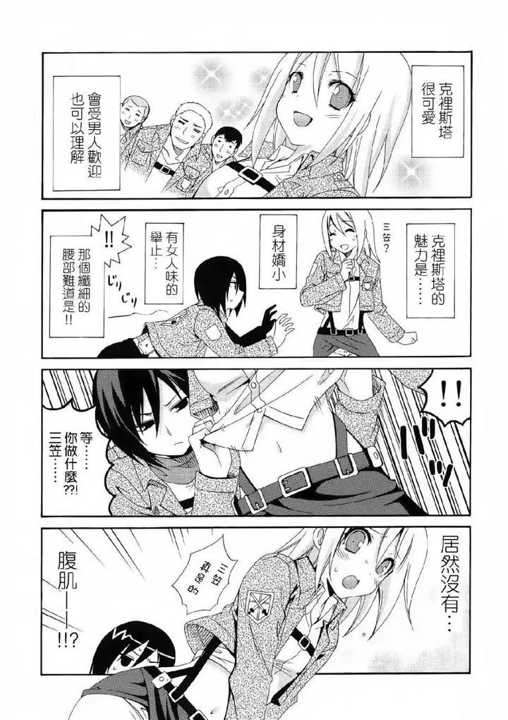 漫画《进击的巨人（本子）精选合集》第36话36.驱逐第6张图