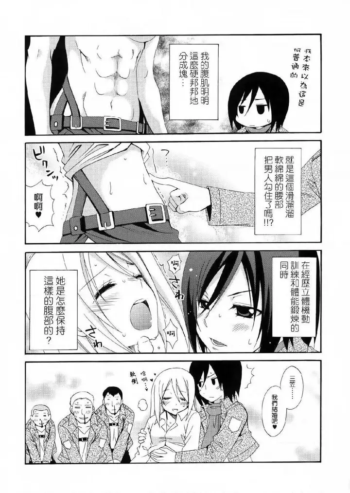 漫画《进击的巨人（本子）精选合集》第36话36.驱逐第7张图