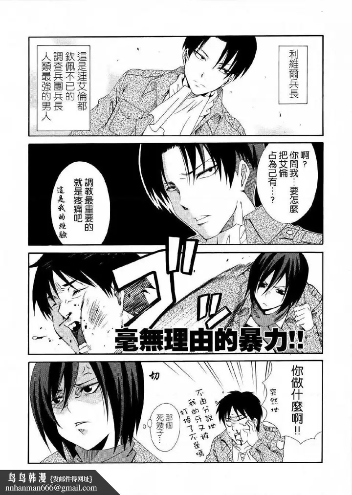 漫画《进击的巨人（本子）精选合集》第36话36.驱逐第9张图