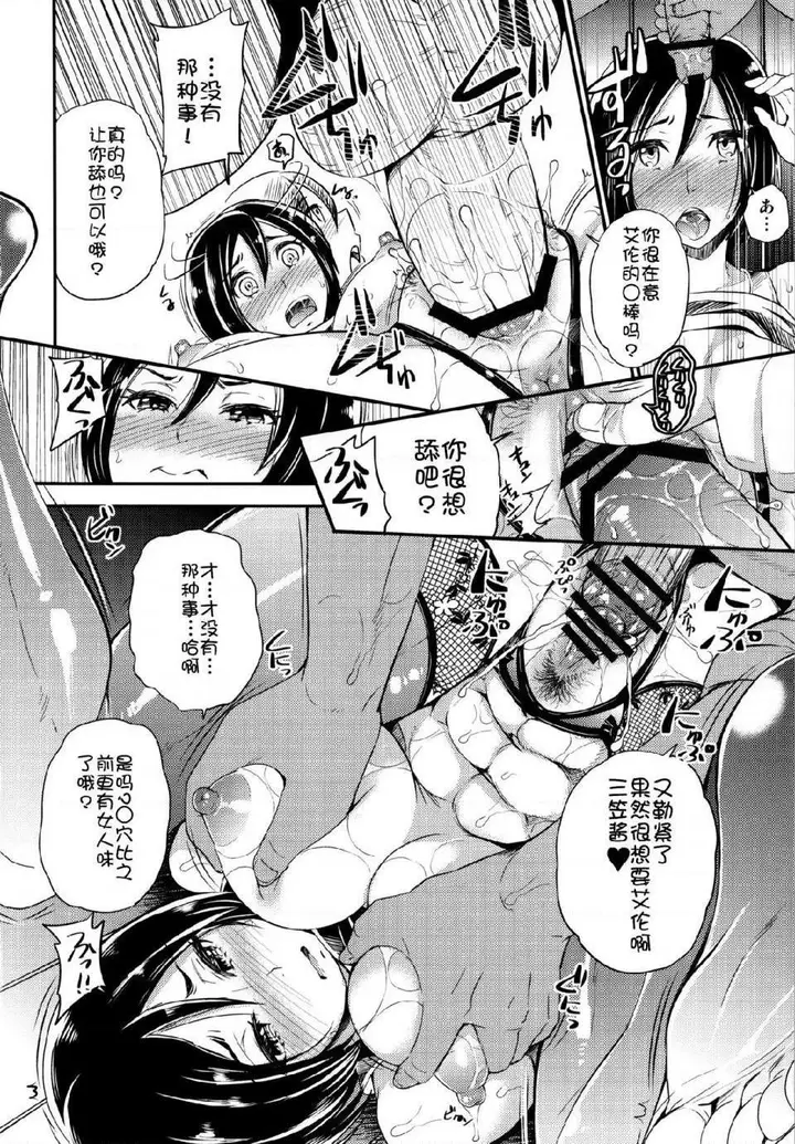 漫画《进击的巨人（本子）精选合集》第7话7.LOVE第10张图
