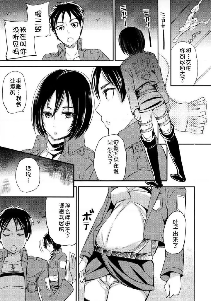 漫画《进击的巨人（本子）精选合集》第7话7.LOVE第21张图