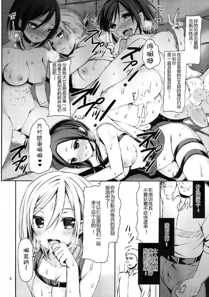漫画《进击的巨人（本子）精选合集》第5话5.104期第4张图