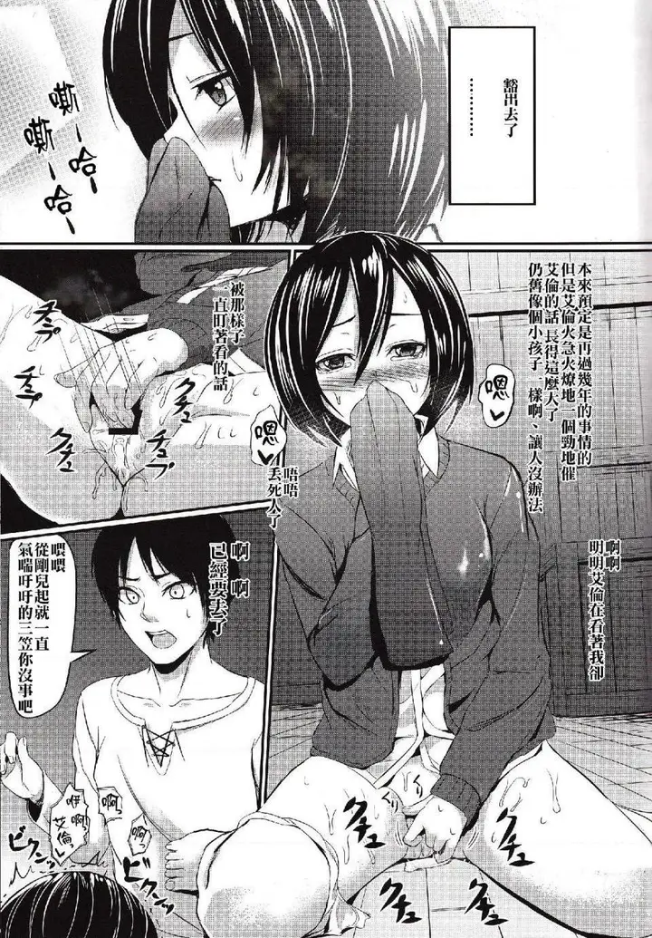 漫画《进击的巨人（本子）精选合集》第18话18.屹立第6张图