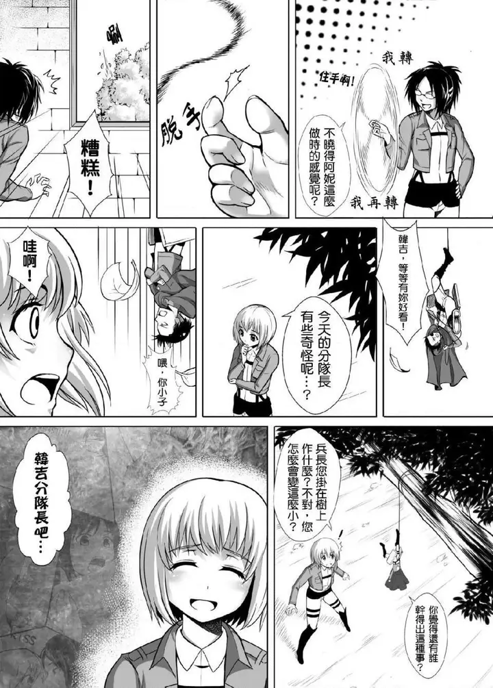 漫画《进击的巨人（本子）精选合集》第17话17.小兵第2张图