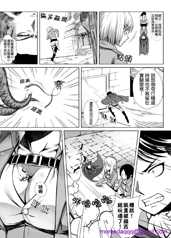 漫画《进击的巨人（本子）精选合集》第17话17.小兵第3张图