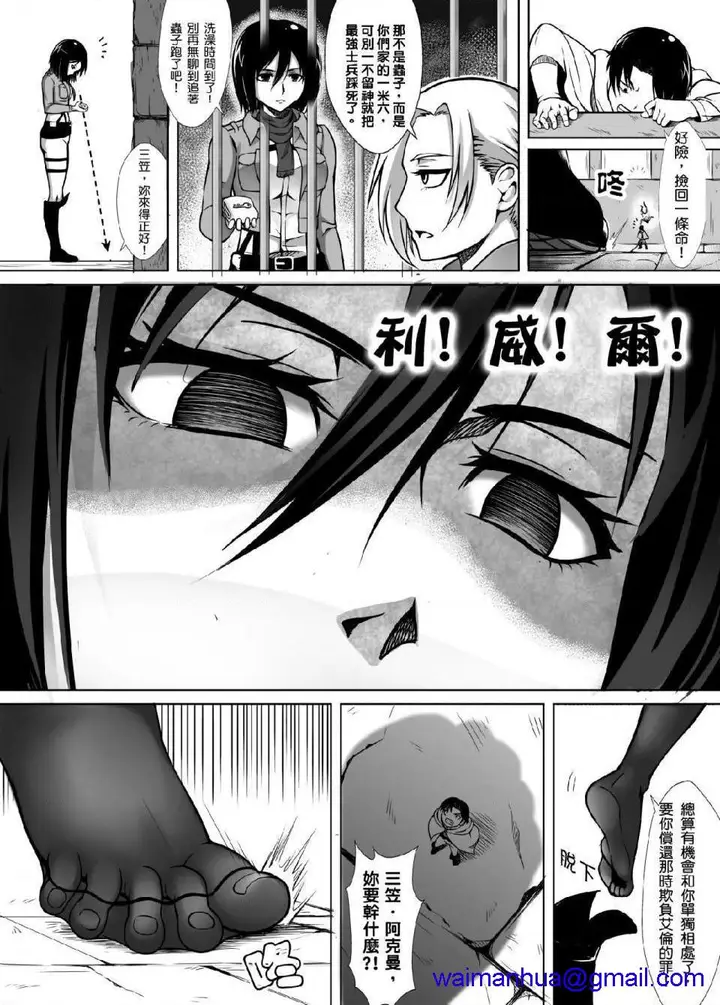 漫画《进击的巨人（本子）精选合集》第17话17.小兵第8张图
