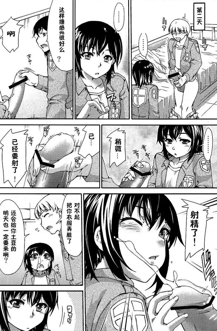 漫画《进击的巨人（本子）精选合集》第3话3.进击的巨第4张图