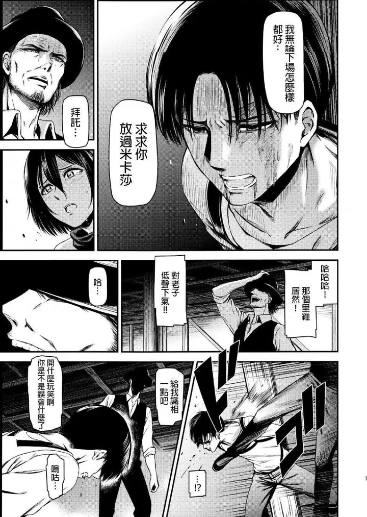 漫画《进击的巨人（本子）精选合集》第33话33.进击第9张图