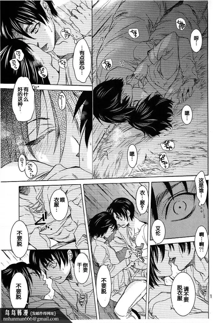 漫画《进击的巨人（本子）精选合集》第21话21.艾伦第10张图