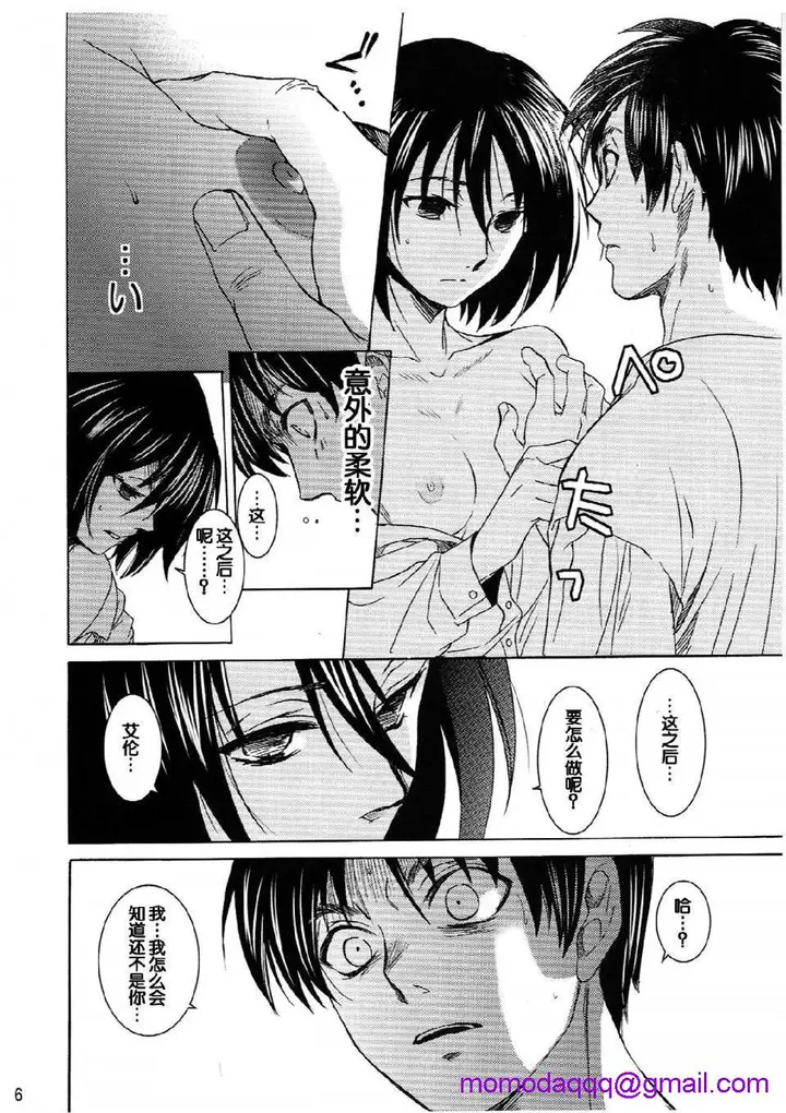 漫画《进击的巨人（本子）精选合集》第21话21.艾伦第13张图