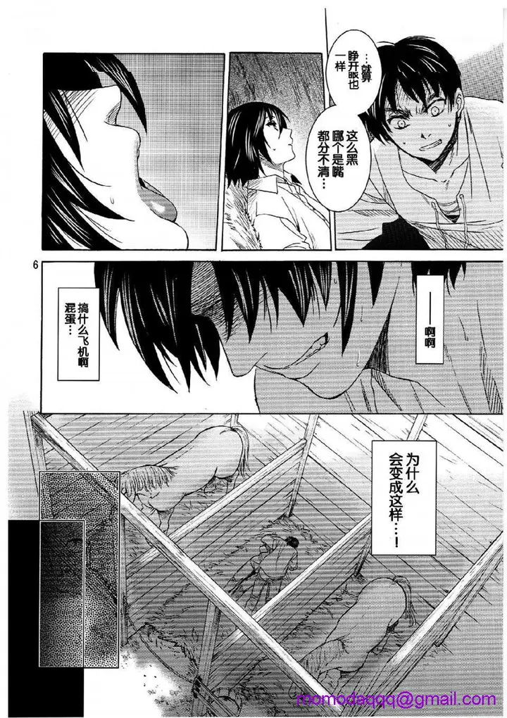 漫画《进击的巨人（本子）精选合集》第21话21.艾伦第3张图
