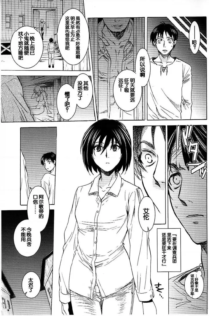 漫画《进击的巨人（本子）精选合集》第21话21.艾伦第4张图