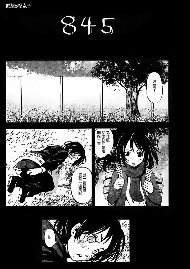 漫画《进击的巨人（本子）精选合集》第35话35.进击第19张图