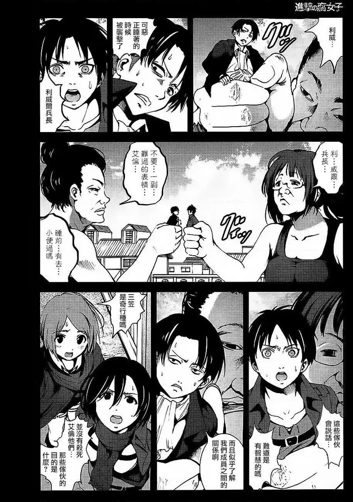 漫画《进击的巨人（本子）精选合集》第35话35.进击第2张图