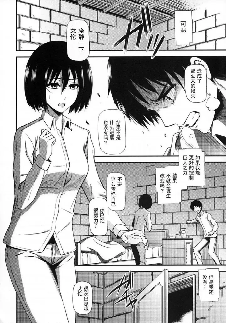 漫画《进击的巨人（本子）精选合集》第15话15.击针第2张图