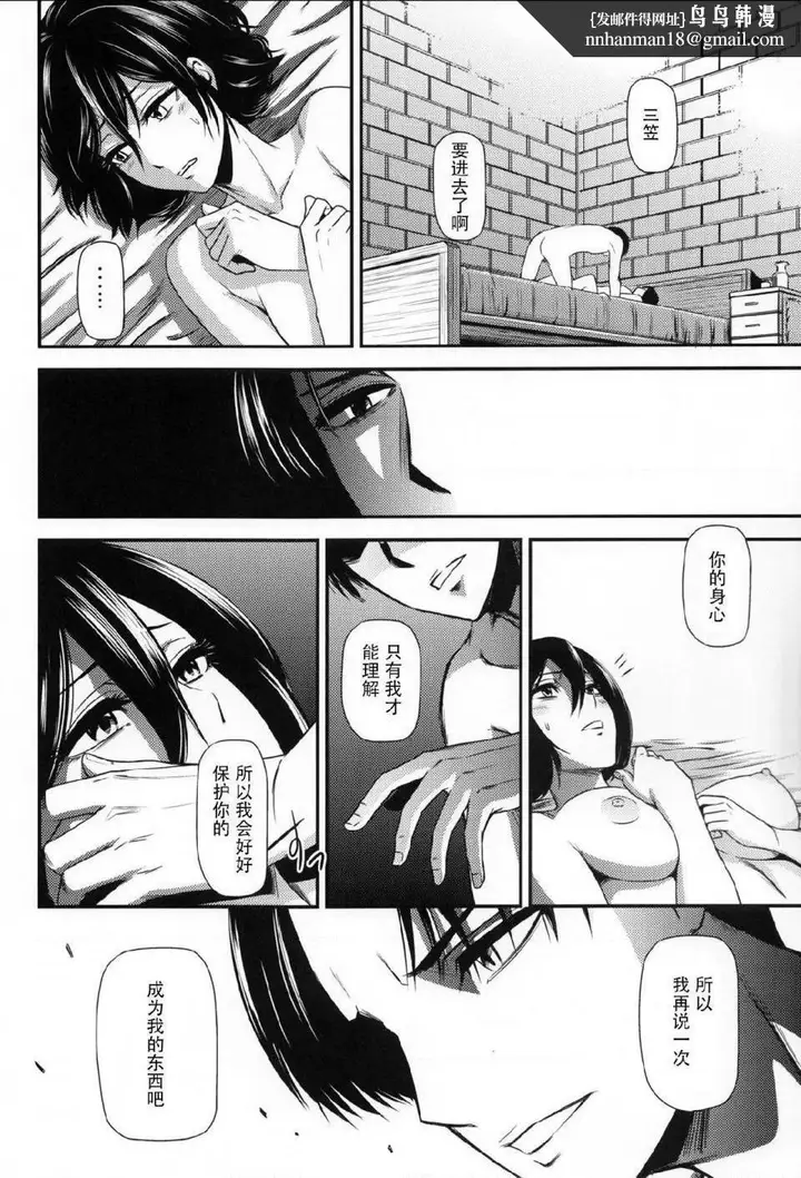 漫画《进击的巨人（本子）精选合集》第15话15.击针第20张图