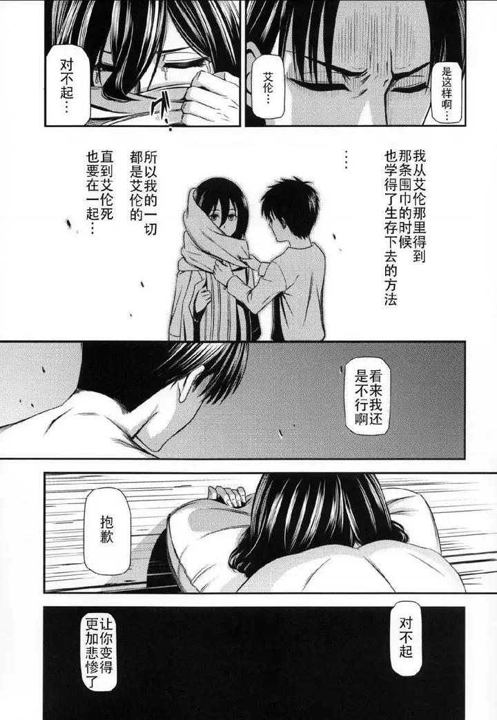 漫画《进击的巨人（本子）精选合集》第15话15.击针第29张图