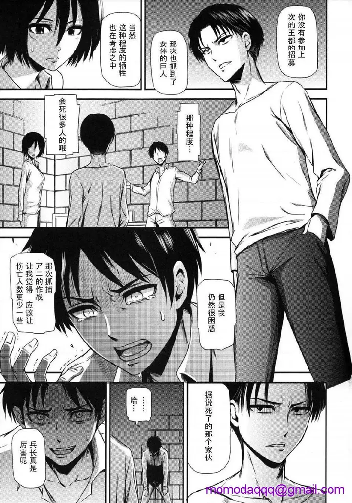 漫画《进击的巨人（本子）精选合集》第15话15.击针第3张图