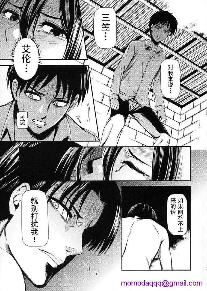 漫画《进击的巨人（本子）精选合集》第15话15.击针第33张图