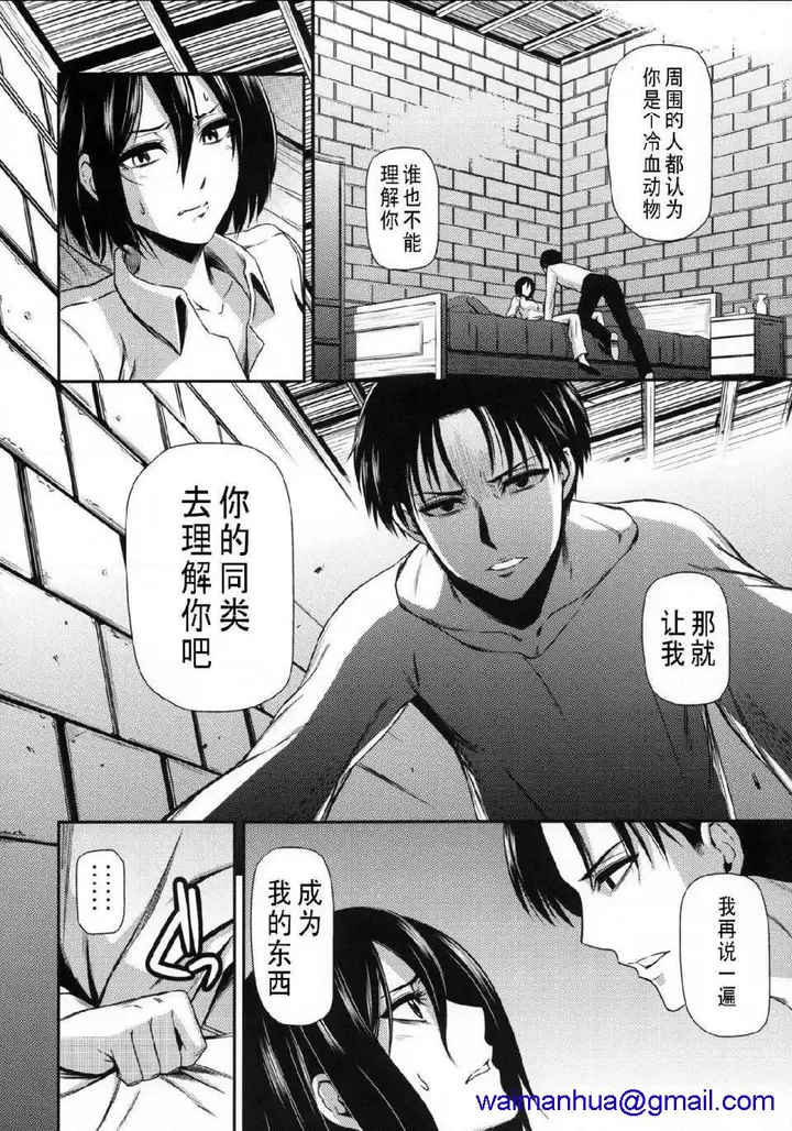 漫画《进击的巨人（本子）精选合集》第15话15.击针第8张图