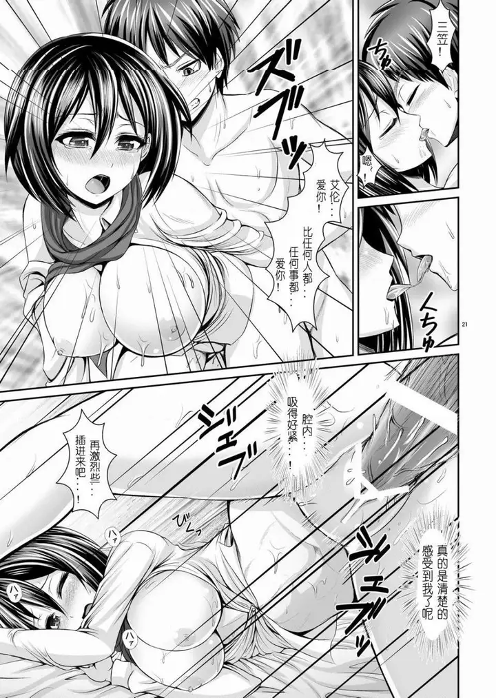 漫画《进击的巨人（本子）精选合集》第27话27.进击第16张图