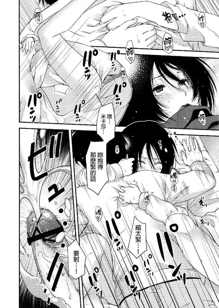 漫画《进击的巨人（本子）精选合集》第25话25.进击第11张图