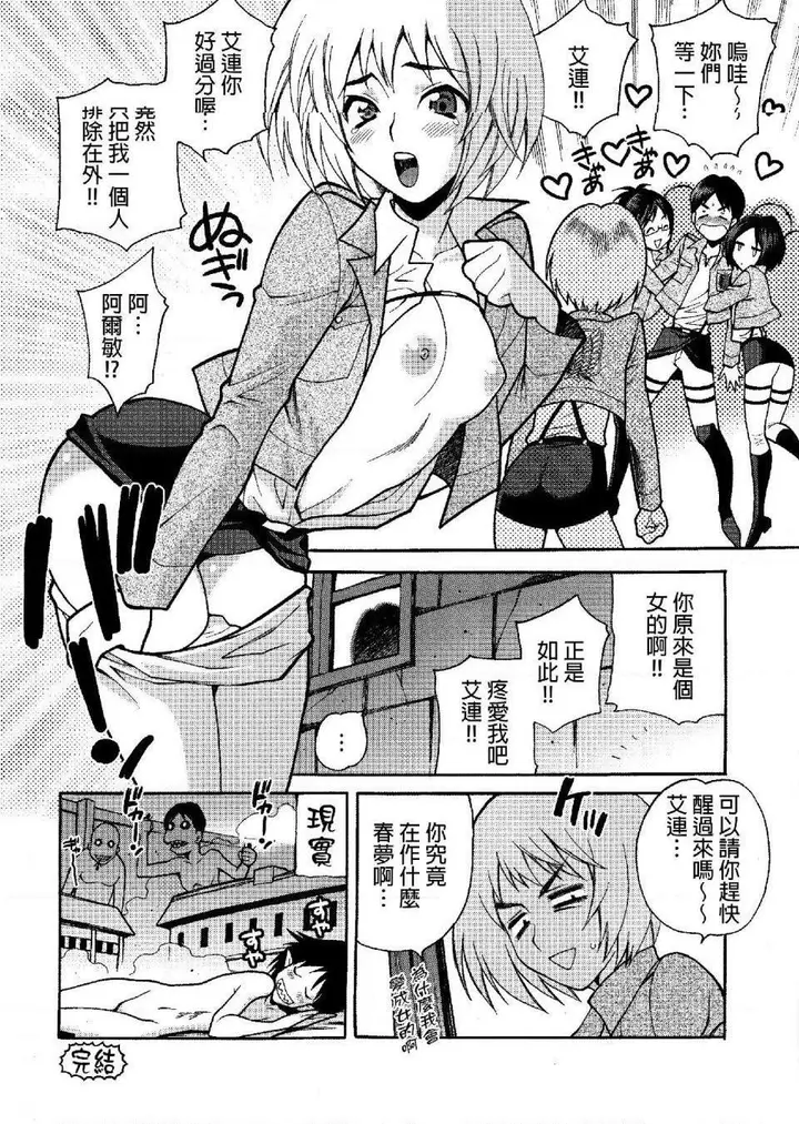 漫画《进击的巨人（本子）精选合集》第25话25.进击第29张图