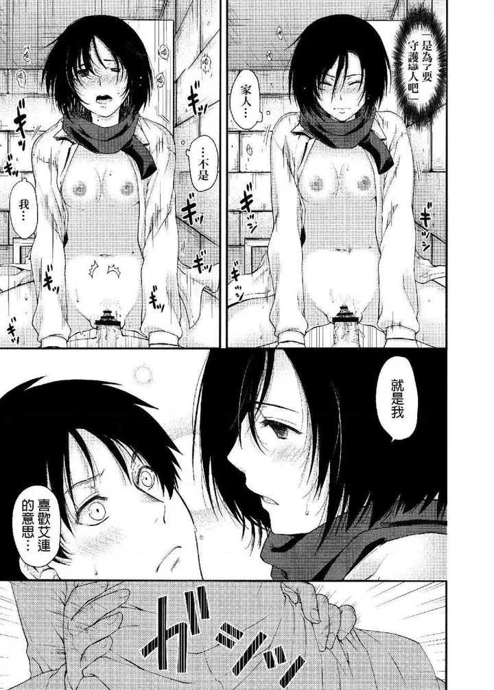 漫画《进击的巨人（本子）精选合集》第25话25.进击第6张图