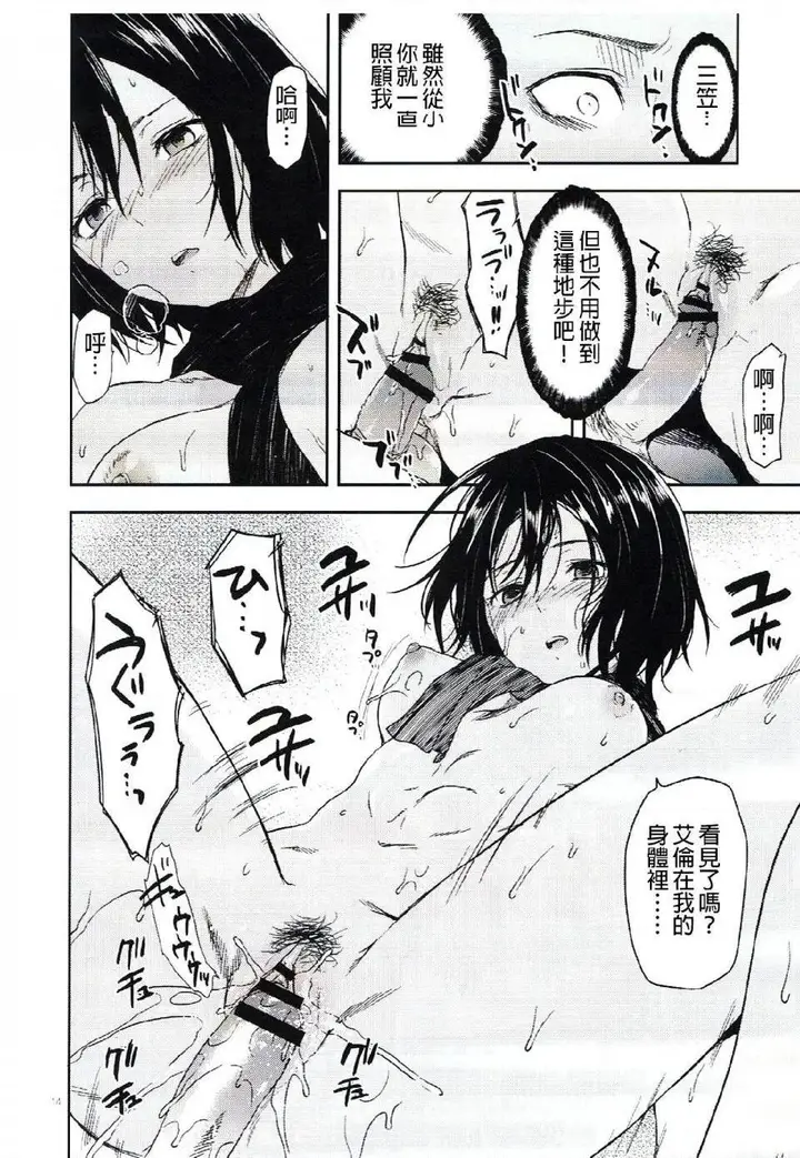 漫画《进击的巨人（本子）精选合集》第6话6.104期第11张图