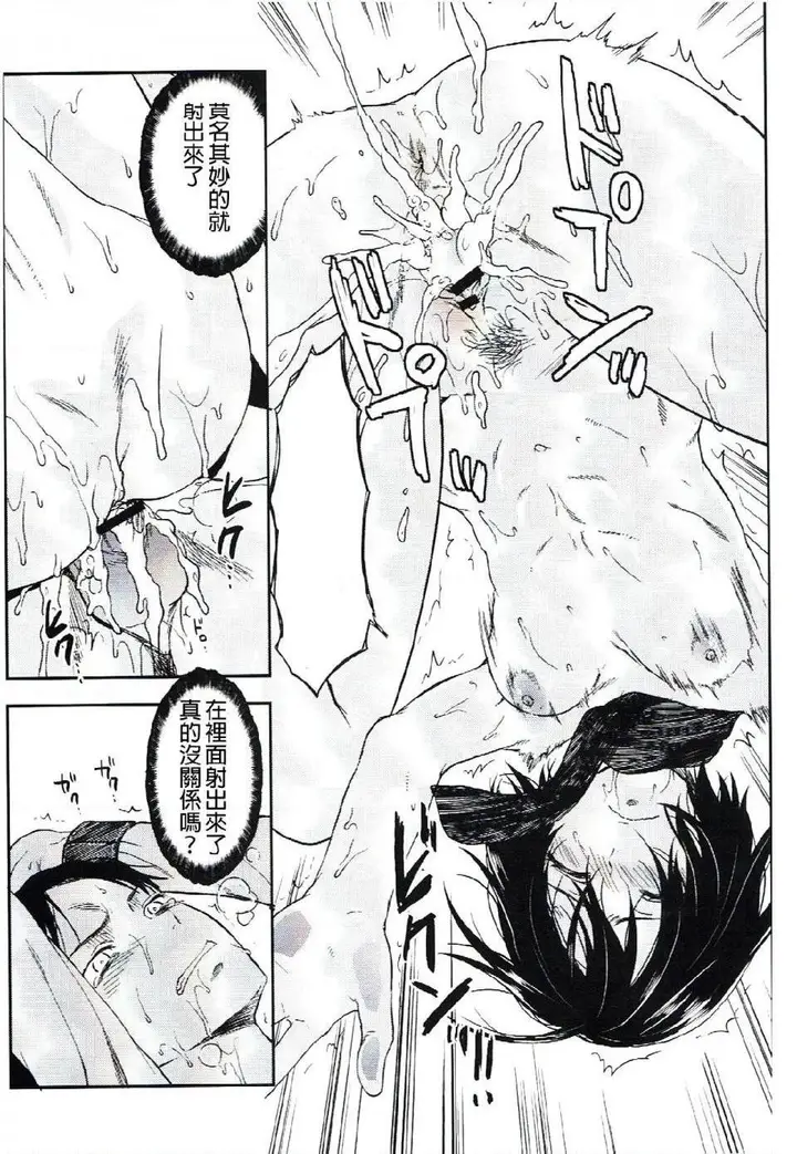 漫画《进击的巨人（本子）精选合集》第6话6.104期第14张图