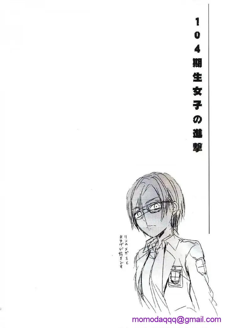 漫画《进击的巨人（本子）精选合集》第6话6.104期第23张图