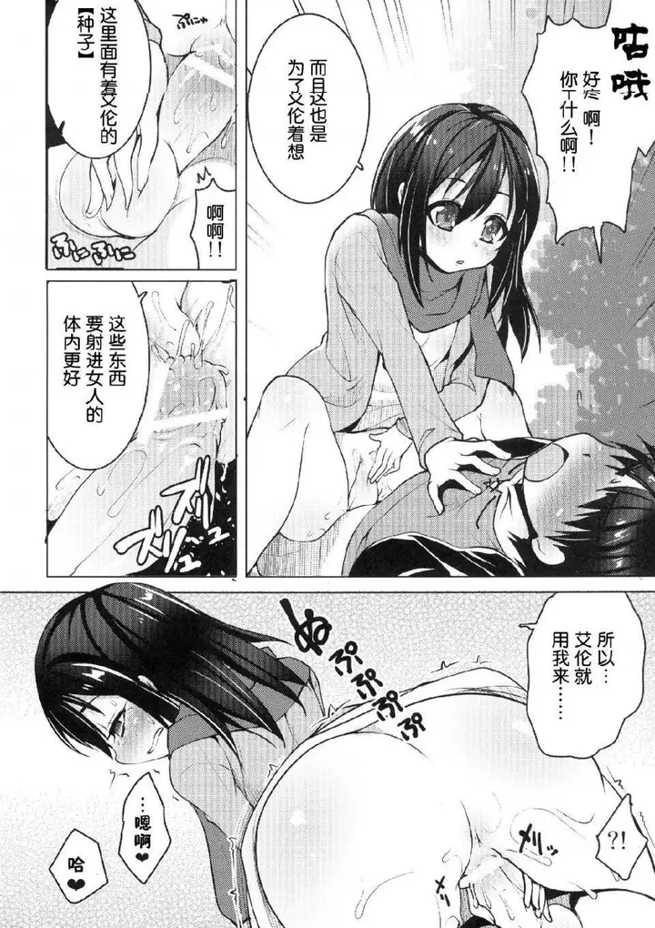 漫画《进击的巨人（本子）精选合集》第8话8.三笠的家第5张图