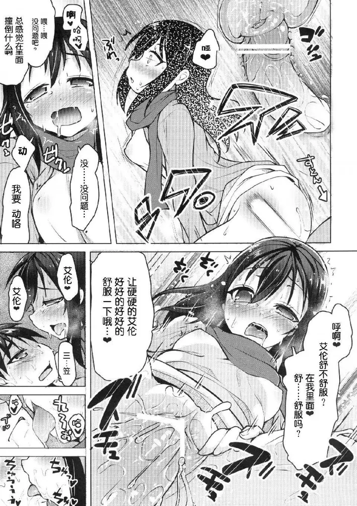 漫画《进击的巨人（本子）精选合集》第8话8.三笠的家第6张图