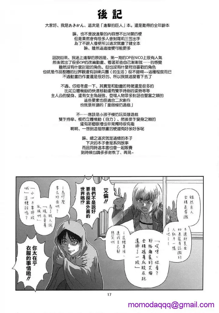 漫画《进击的巨人（本子）精选合集》第32话32.进击第13张图