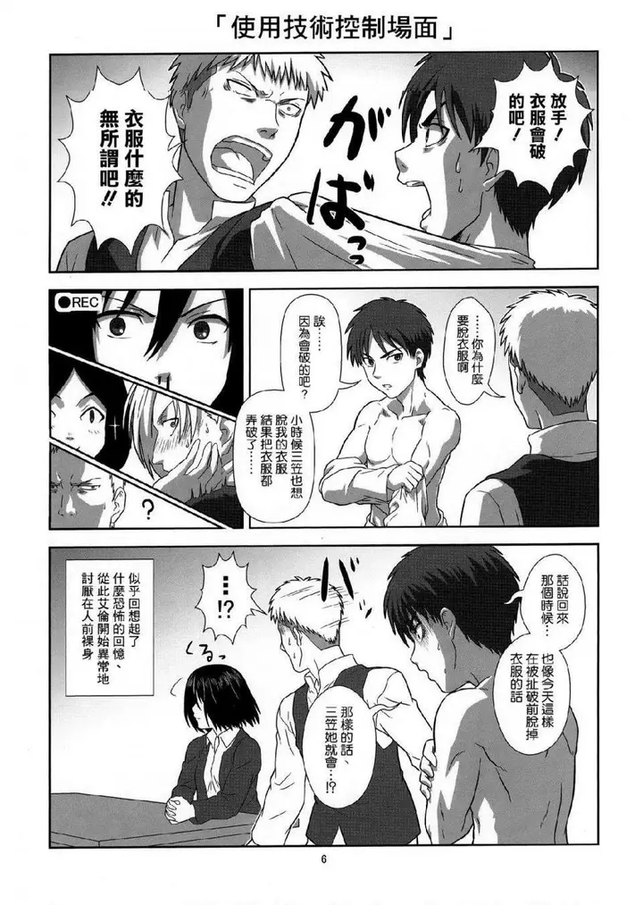 漫画《进击的巨人（本子）精选合集》第32话32.进击第2张图