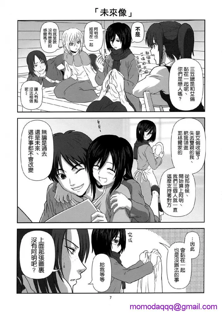漫画《进击的巨人（本子）精选合集》第32话32.进击第3张图
