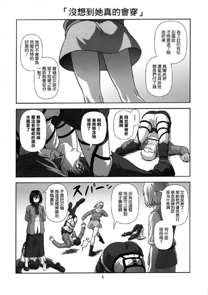漫画《进击的巨人（本子）精选合集》第32话32.进击第4张图