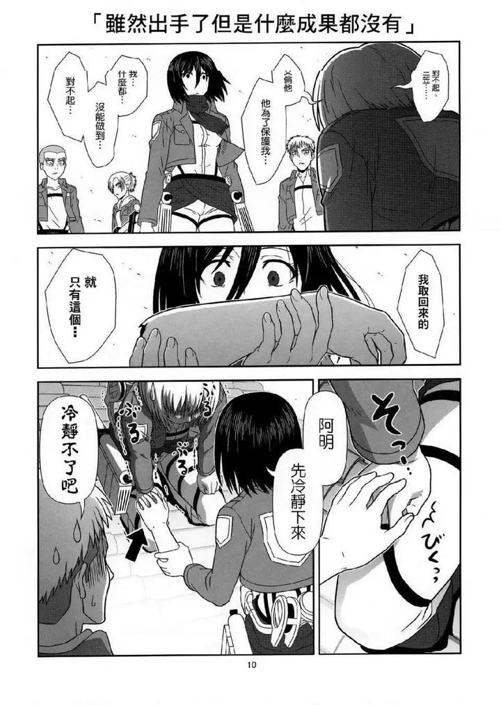 漫画《进击的巨人（本子）精选合集》第32话32.进击第6张图