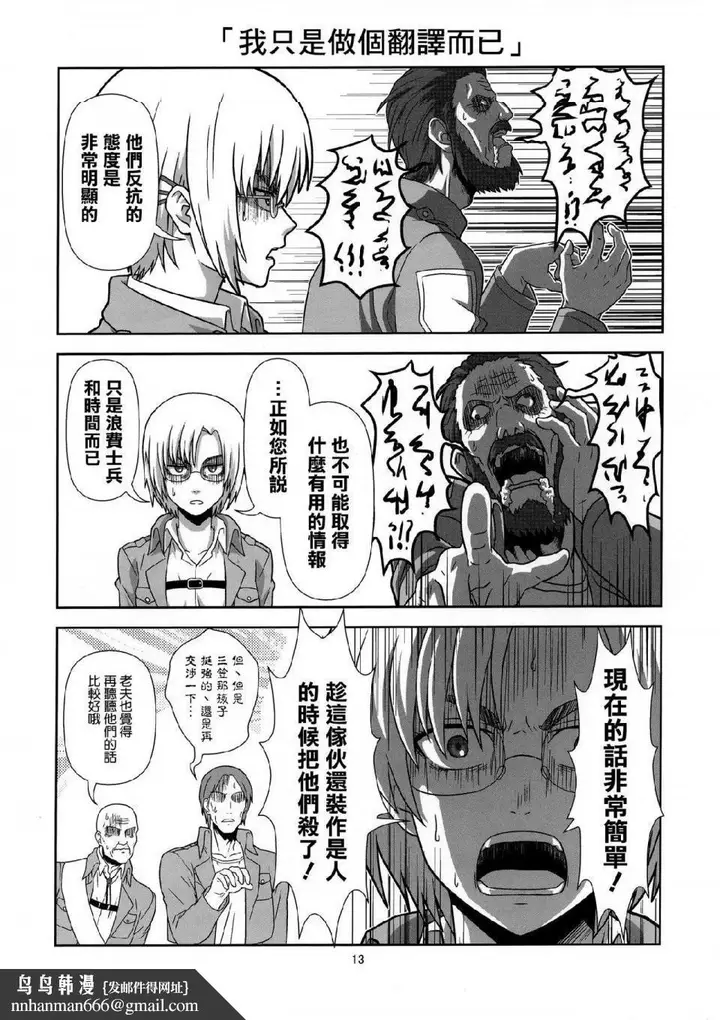 漫画《进击的巨人（本子）精选合集》第32话32.进击第9张图