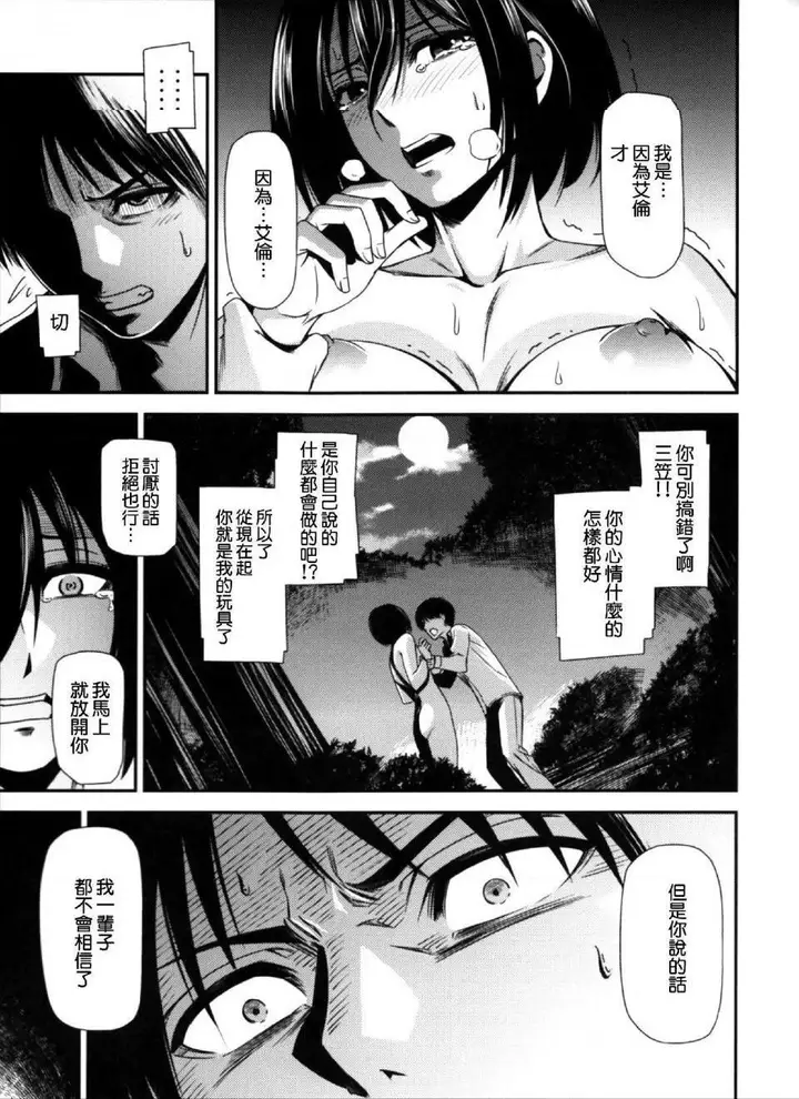 漫画《进击的巨人（本子）精选合集》第16话16.击针第10张图