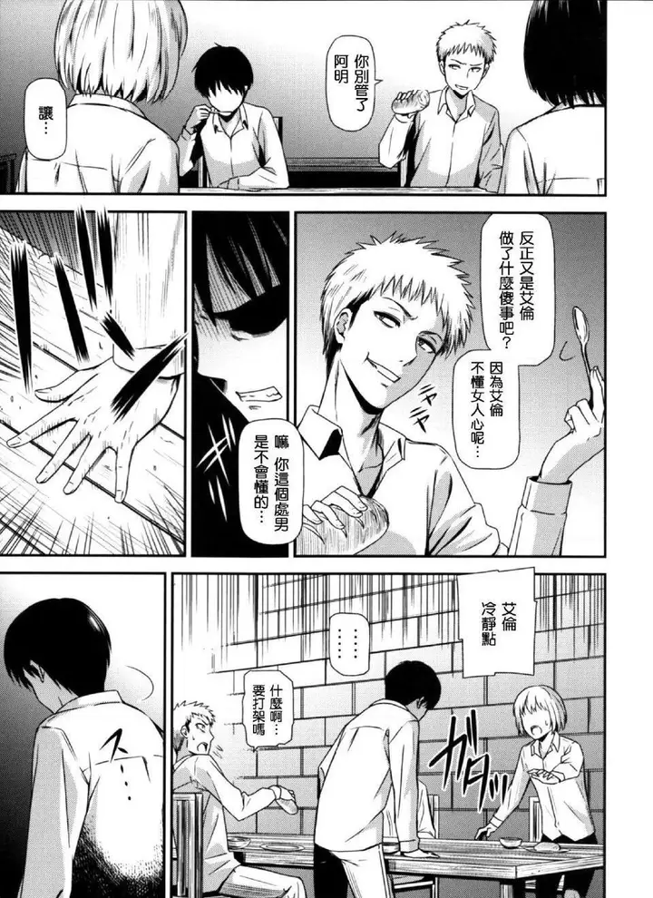 漫画《进击的巨人（本子）精选合集》第16话16.击针第2张图