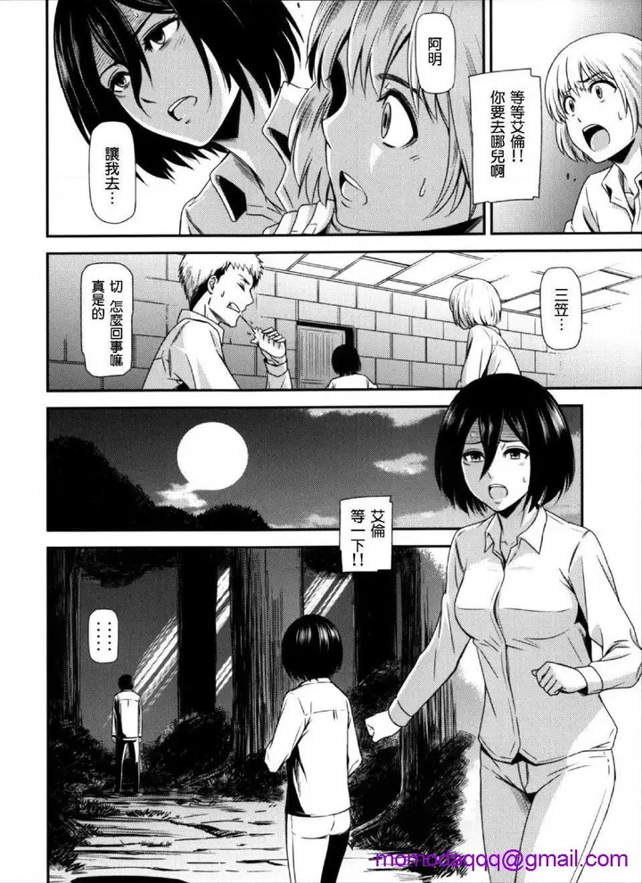 漫画《进击的巨人（本子）精选合集》第16话16.击针第3张图