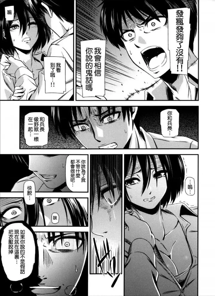 漫画《进击的巨人（本子）精选合集》第16话16.击针第6张图