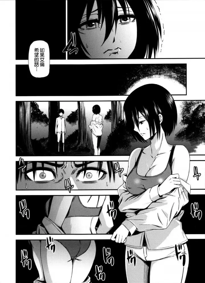 漫画《进击的巨人（本子）精选合集》第16话16.击针第7张图