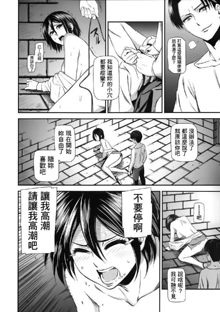 漫画《进击的巨人（本子）精选合集》第14话14.击针第21张图