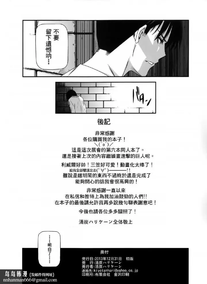 漫画《进击的巨人（本子）精选合集》第14话14.击针第31张图
